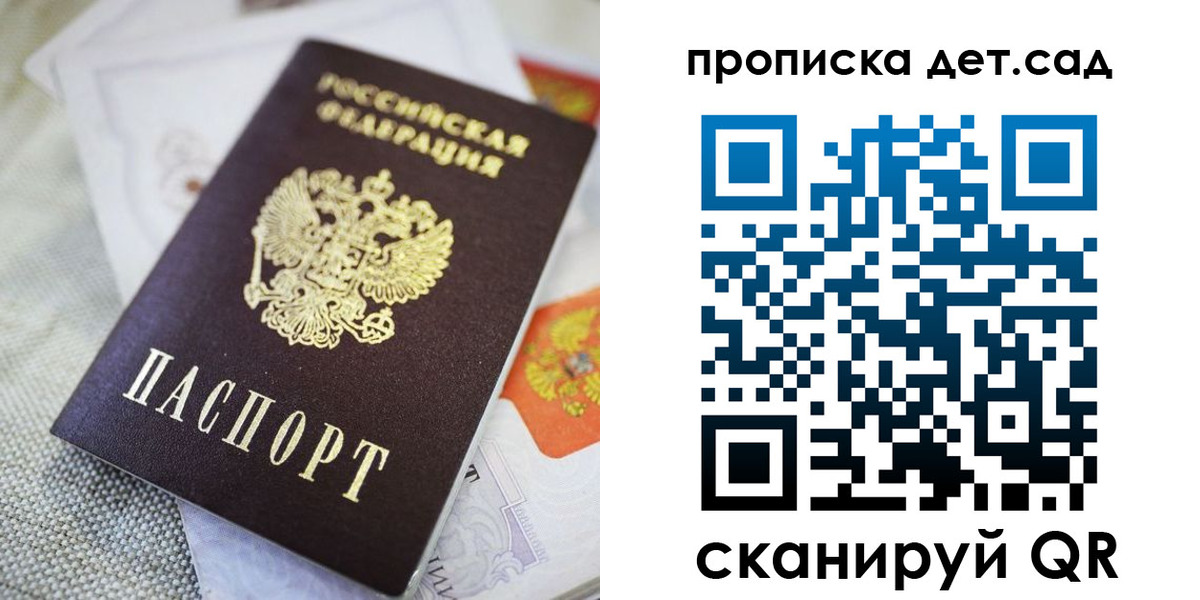 прописка в Сунже