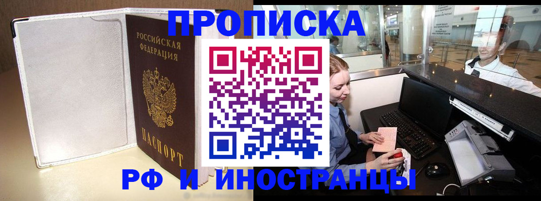 временная регистрация купить в Сунже