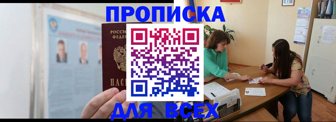временная регистрация для всех в Сунже