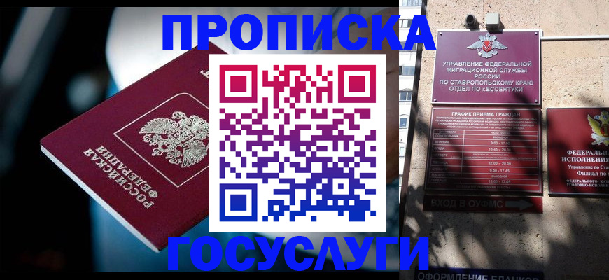 временная регистрация купить в Сунже