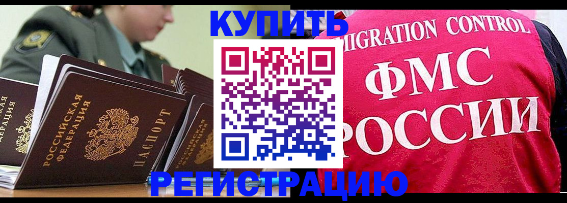 прописка гарантия в Сунже